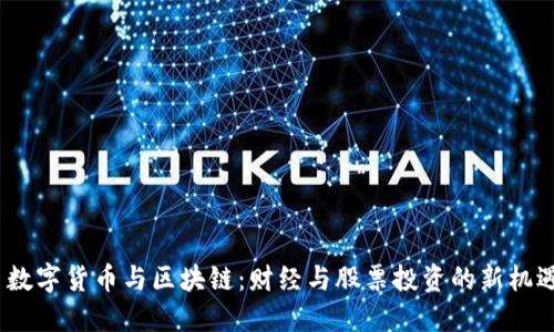 GSH Corporation 探索區(qū)塊鏈和數(shù)字資產(chǎn)機(jī)遇