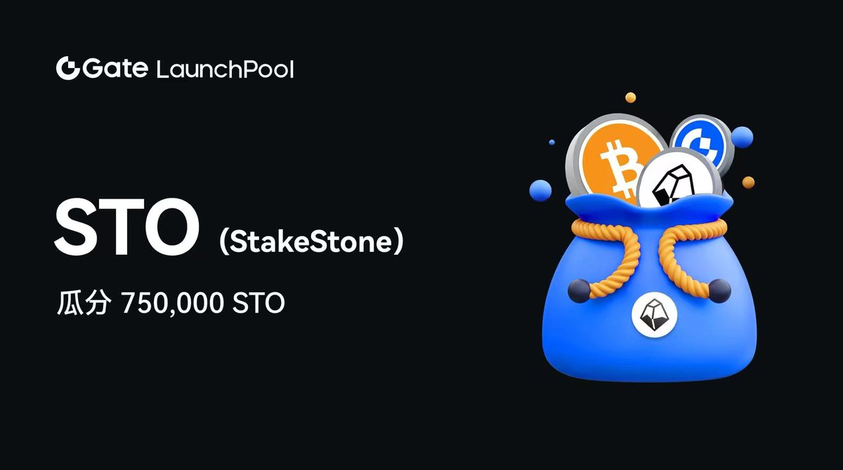 StakeStone，重塑數字時代的基石