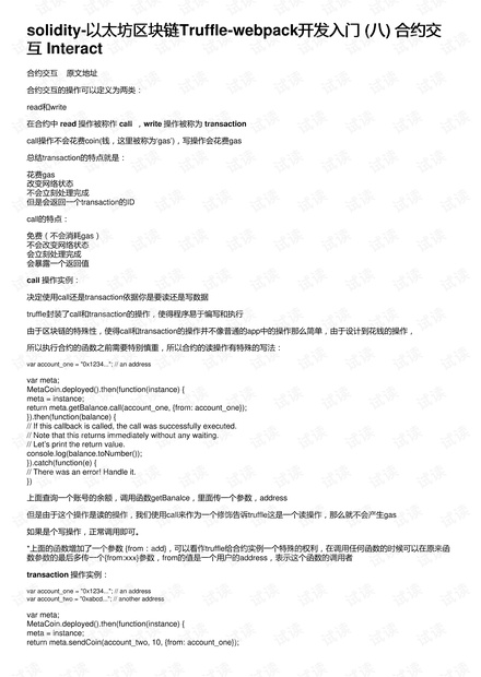 Web 3隱私協議COTI與歐洲央行合作開發數字歐元