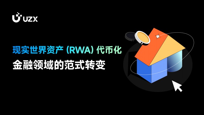 金融以外的代幣化：現實世界的資產將成為加密貨幣的下一個引擎|意見