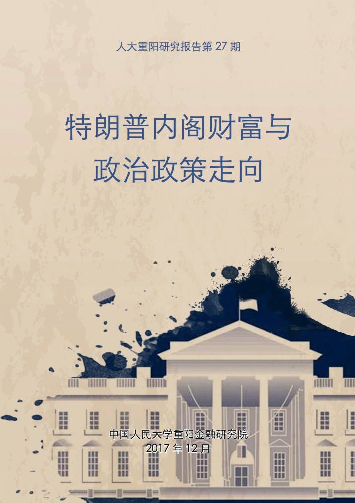 特朗普時代的政治激情，破壞之后，重建何在？