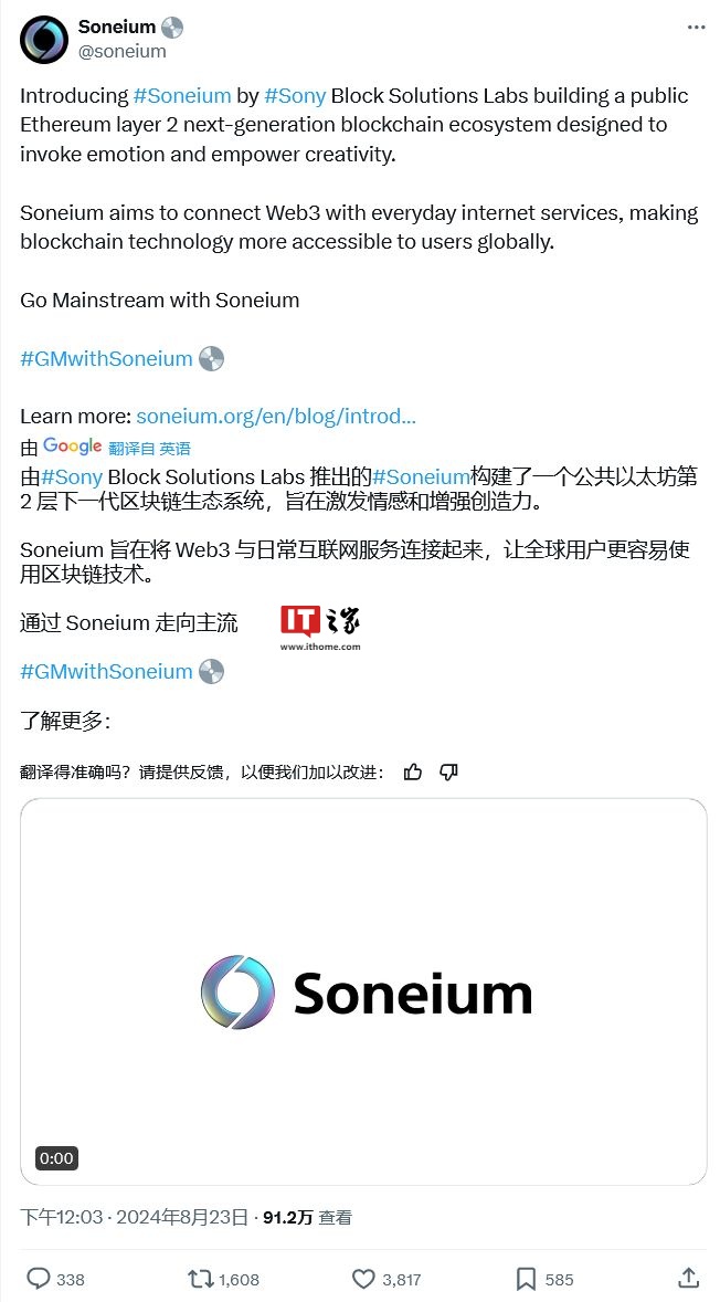 索尼與Line共建Soneium區(qū)塊鏈，Web3時(shí)代的娛樂變革已來臨