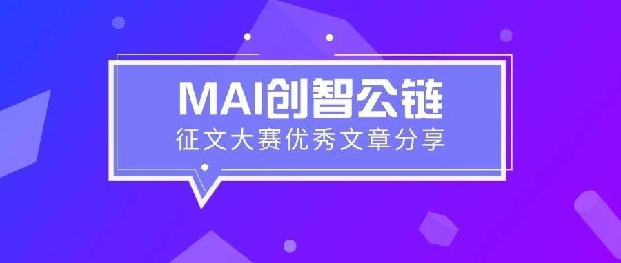 人工智能遇上區塊鏈：全球輸入需要適當的透明度|意見
