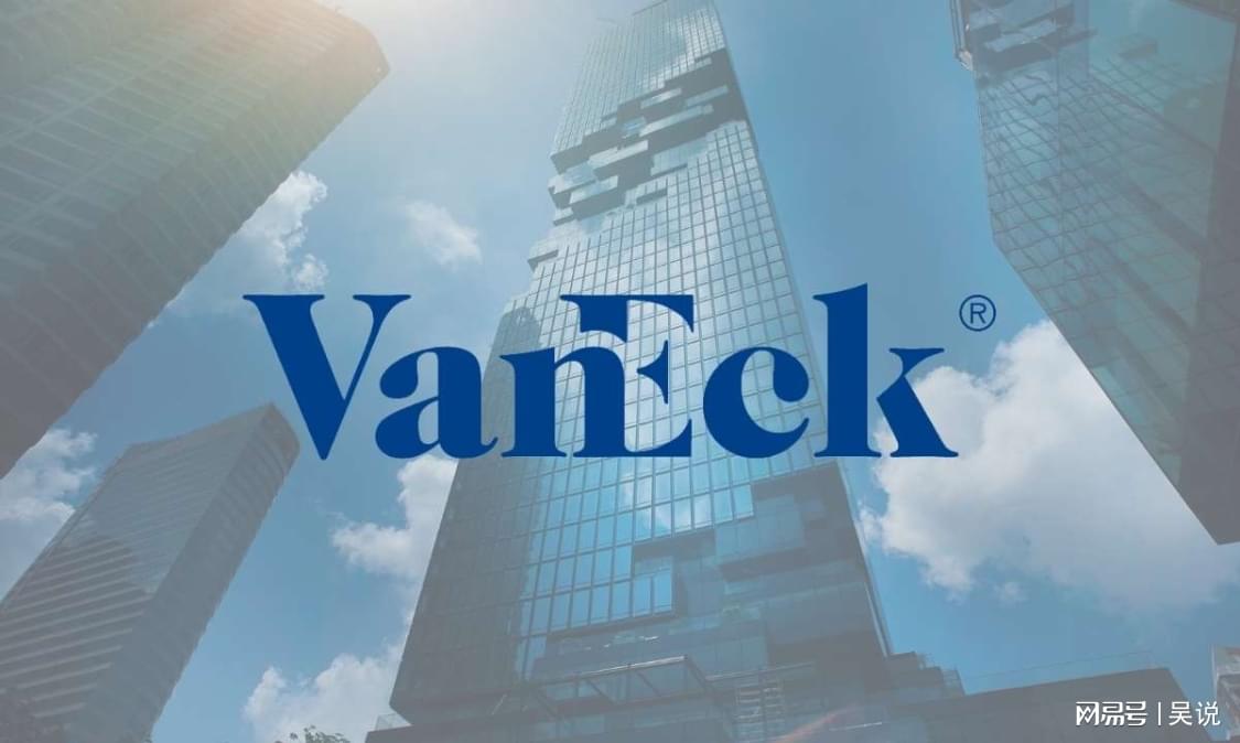 VanEck計(jì)劃納斯達(dá)克上市，全球金融的新里程碑